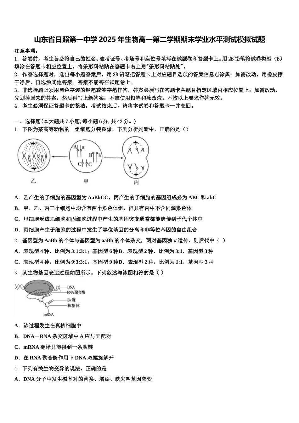 山东省日照第一中学2025年生物高一第二学期期末学业水平测试模拟试题含解析_第1页