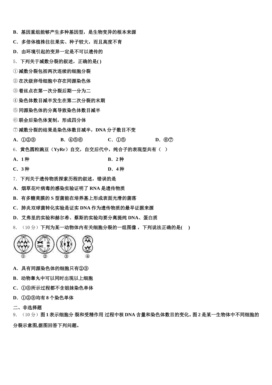 山东省日照第一中学2025年生物高一第二学期期末学业水平测试模拟试题含解析_第2页