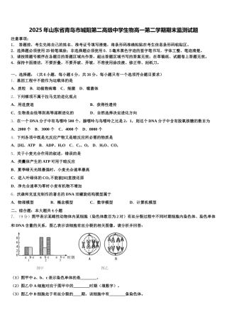 2025年山东省青岛市城阳第二高级中学生物高一第二学期期末监测试题含解析