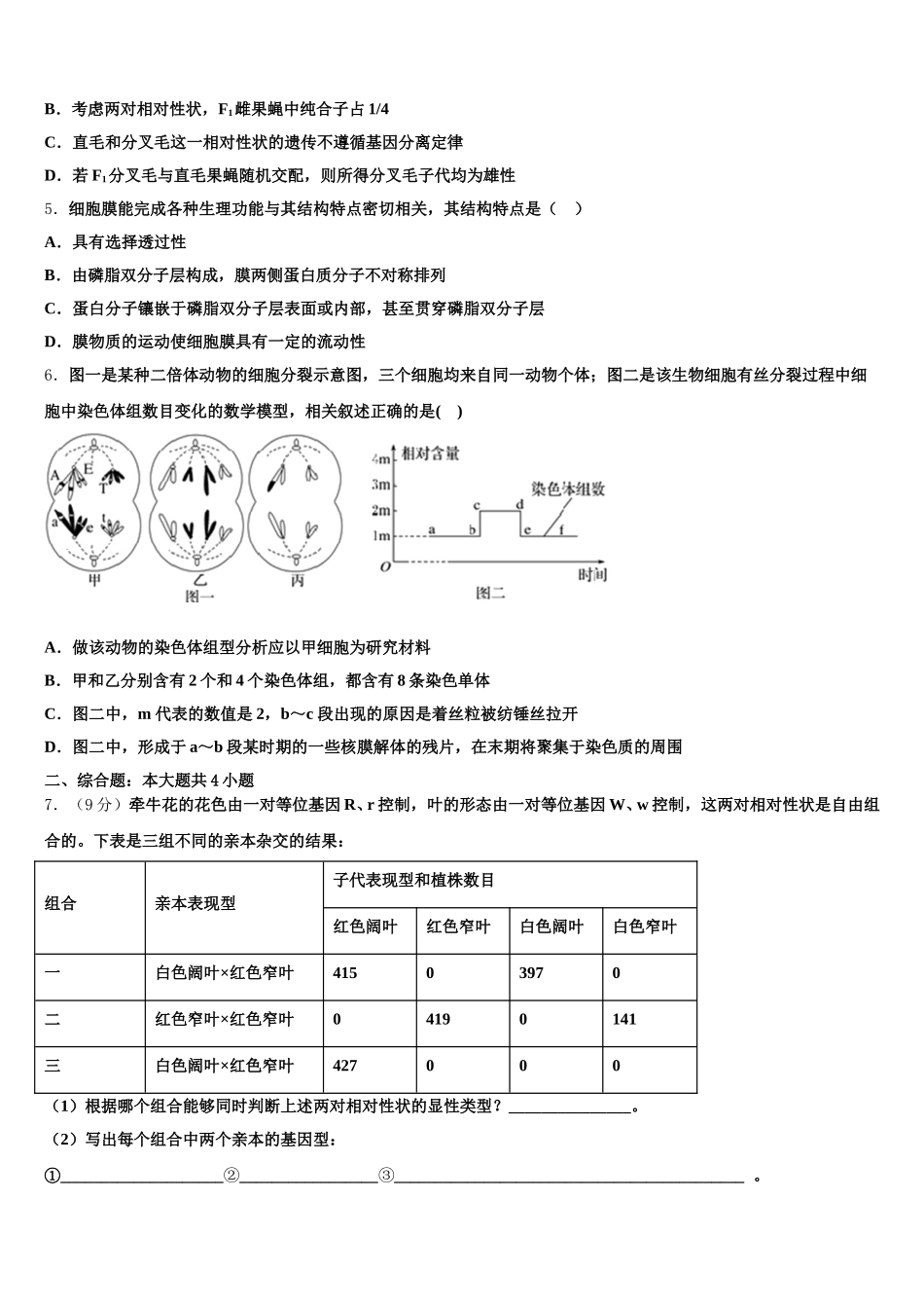 2025届山东省临沂市普通高中高一下生物期末考试试题含解析_第2页