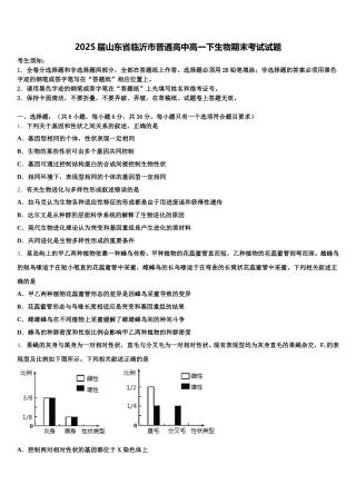 2025届山东省临沂市普通高中高一下生物期末考试试题含解析