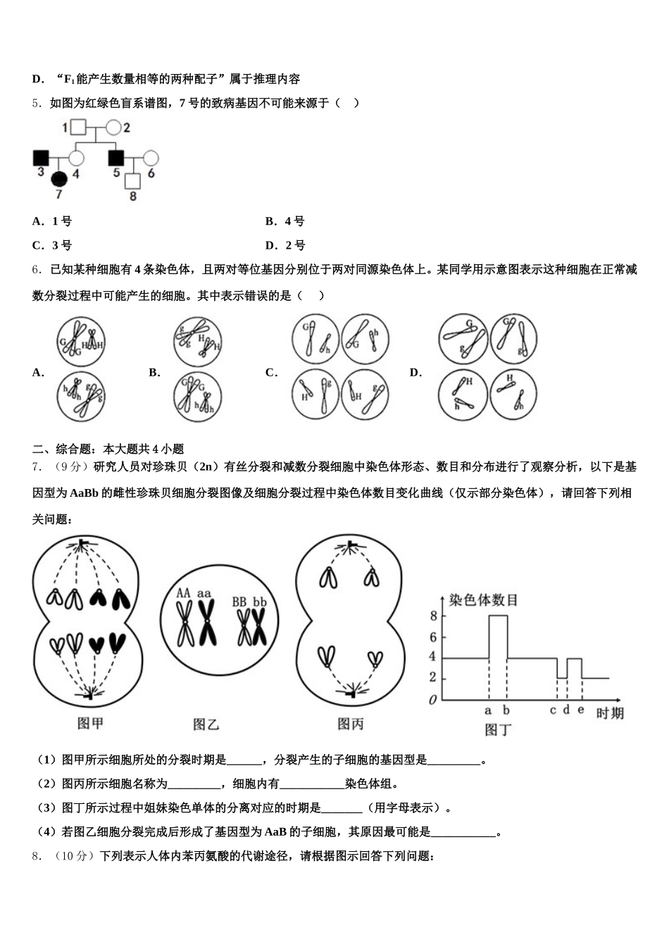 山东省临沂市第十九中学2024-2025学年生物高一下期末监测模拟试题含解析_第2页