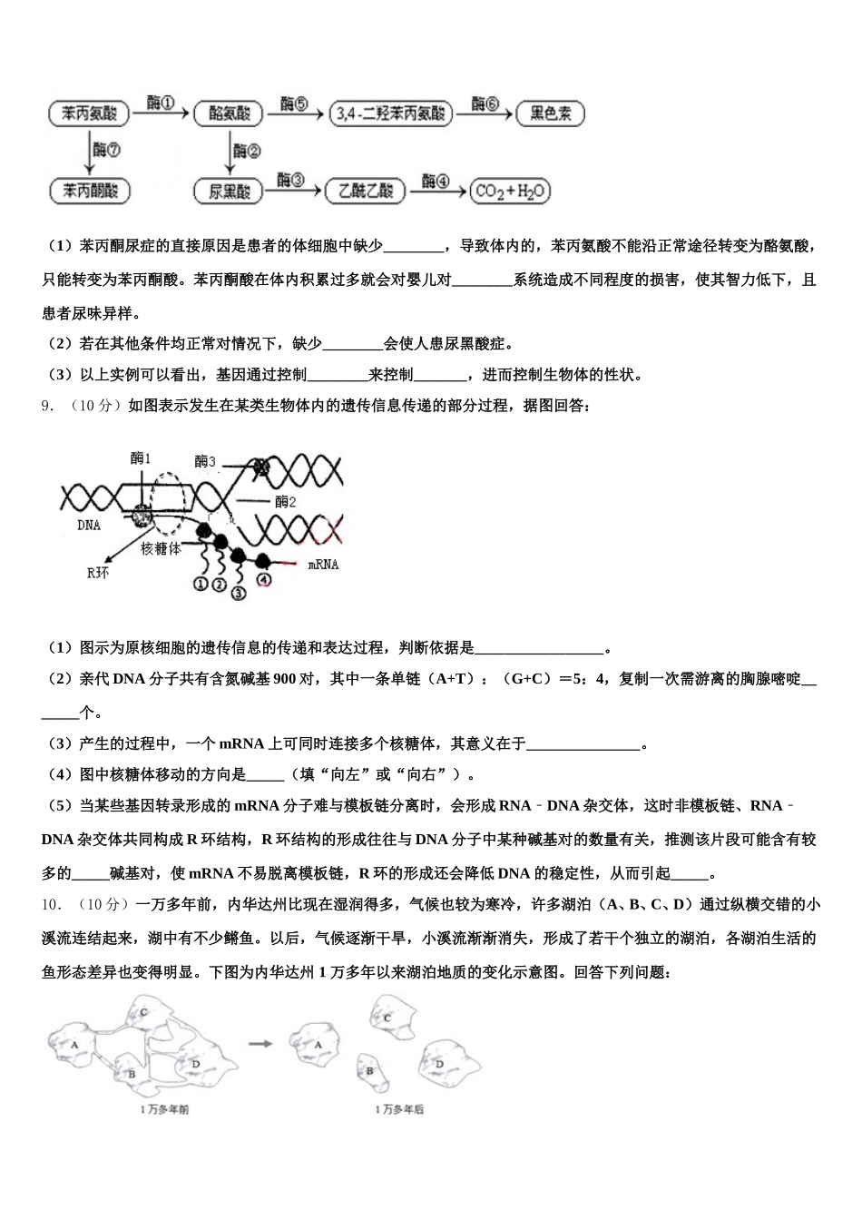 山东省临沂市第十九中学2024-2025学年生物高一下期末监测模拟试题含解析_第3页