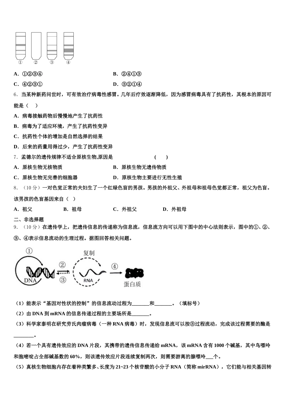 2025年山东省六地市部分学校高一生物第二学期期末质量检测试题含解析_第2页