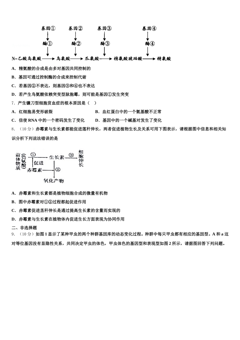山东省威海市2025年生物高一第二学期期末达标测试试题含解析_第2页