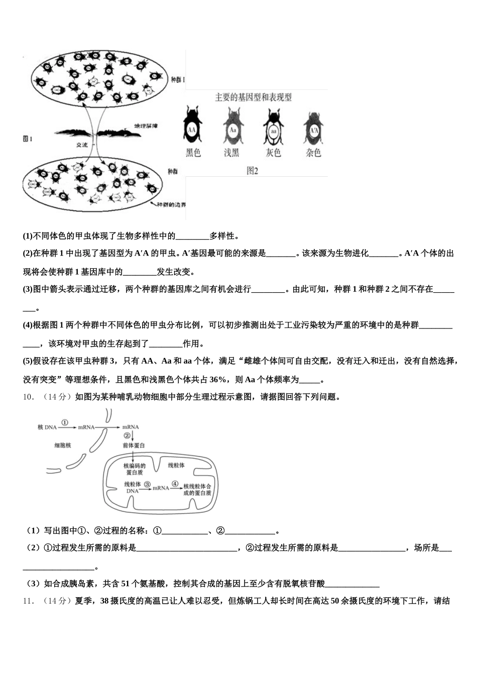 山东省威海市2025年生物高一第二学期期末达标测试试题含解析_第3页