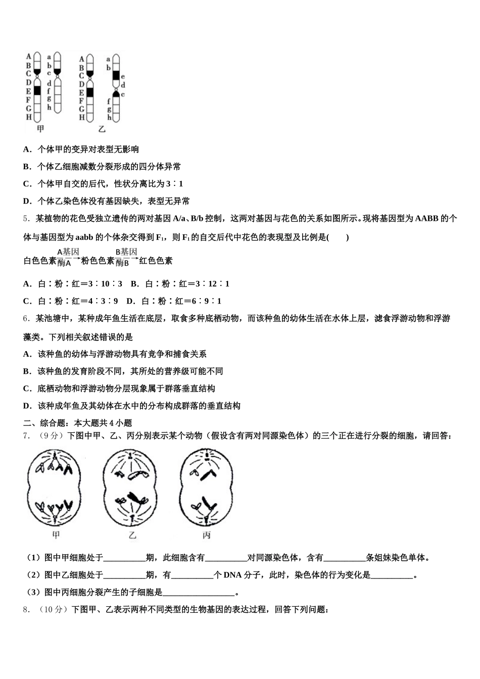 2024-2025学年山东省九校高一下生物期末联考模拟试题含解析_第2页