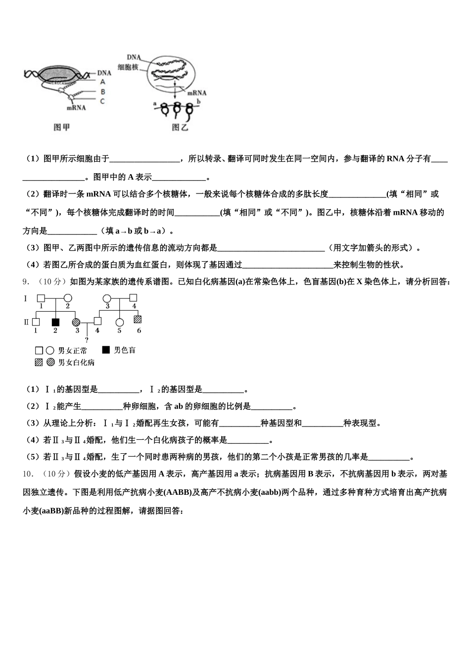 2024-2025学年山东省九校高一下生物期末联考模拟试题含解析_第3页