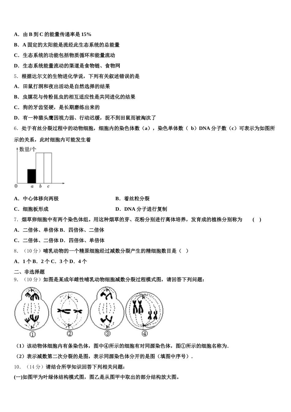 2025年山东省滨州市邹平一中生物高一第二学期期末监测模拟试题含解析_第2页