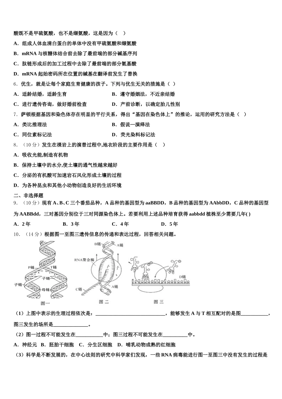 山东禹城市综合高中2024-2025学年生物高一第二学期期末达标检测模拟试题含解析_第2页