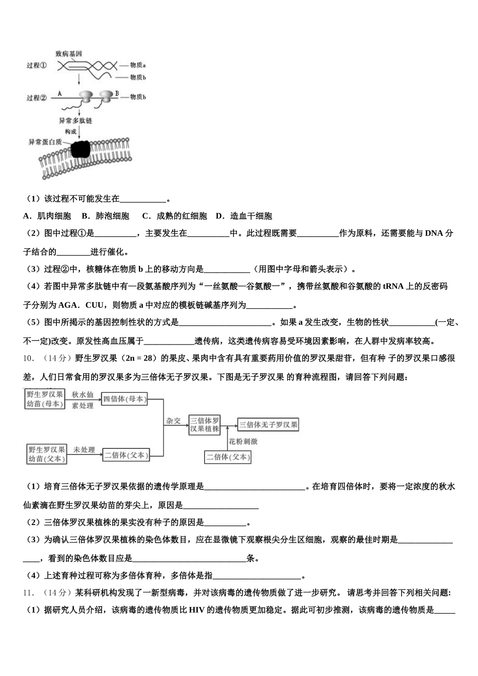 山东省济南外国语学校、济南第一中学等四校2025年高一下生物期末检测试题含解析_第3页