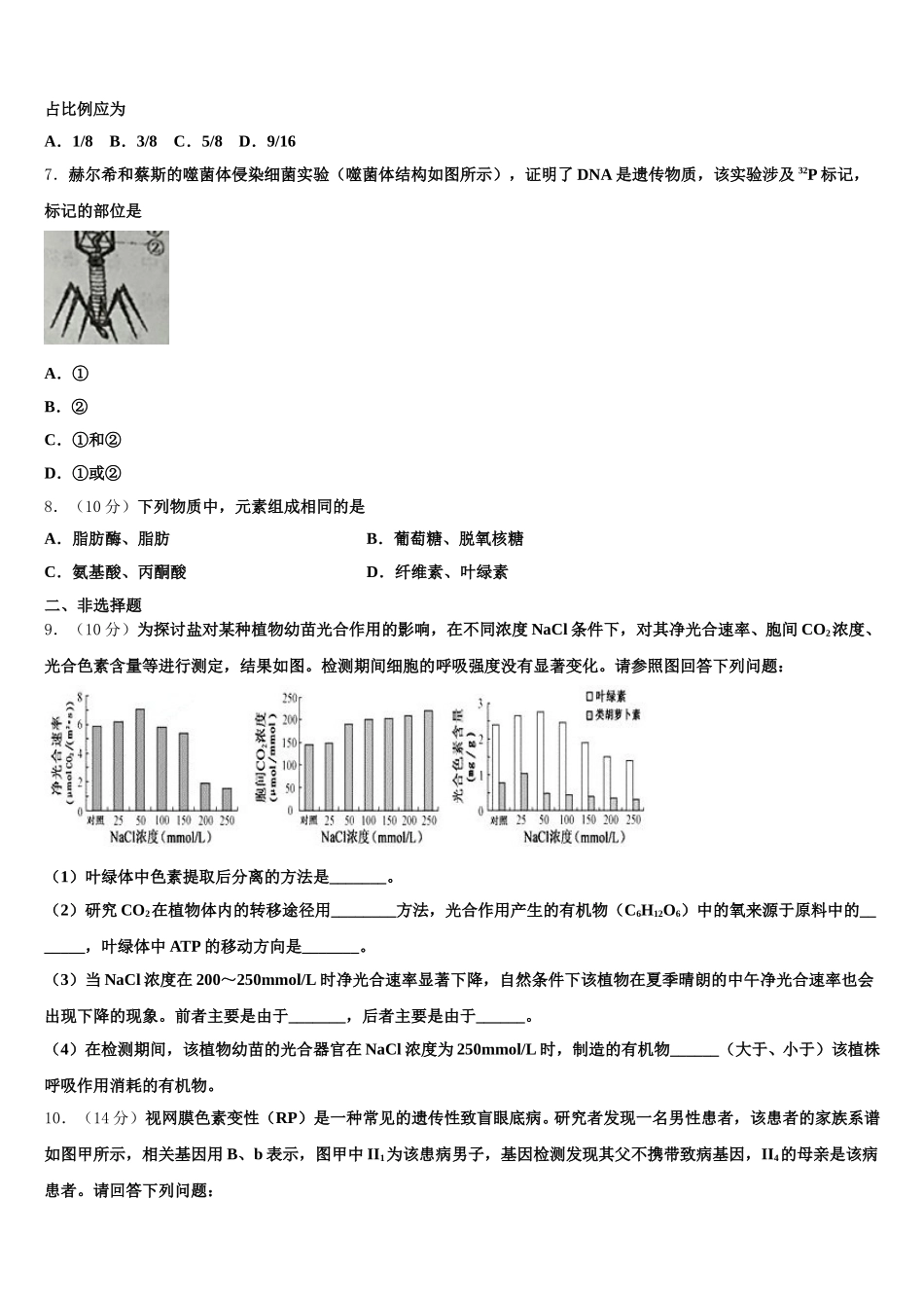 2025年山东省济宁市微山县第二中学高一下生物期末检测模拟试题含解析_第2页