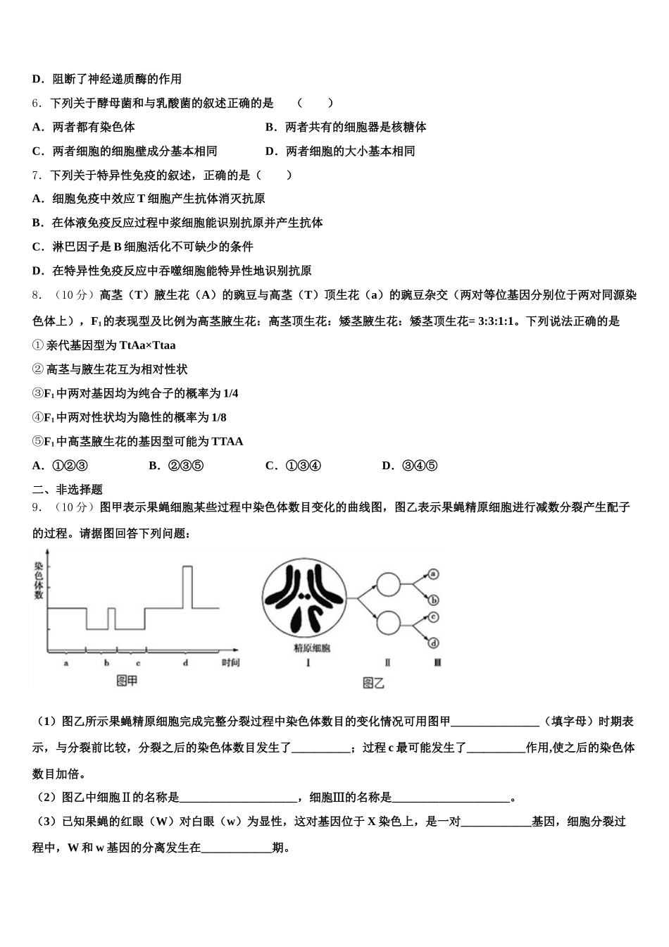 山东省济南市长清第一中学2025届生物高一下期末联考模拟试题含解析_第2页