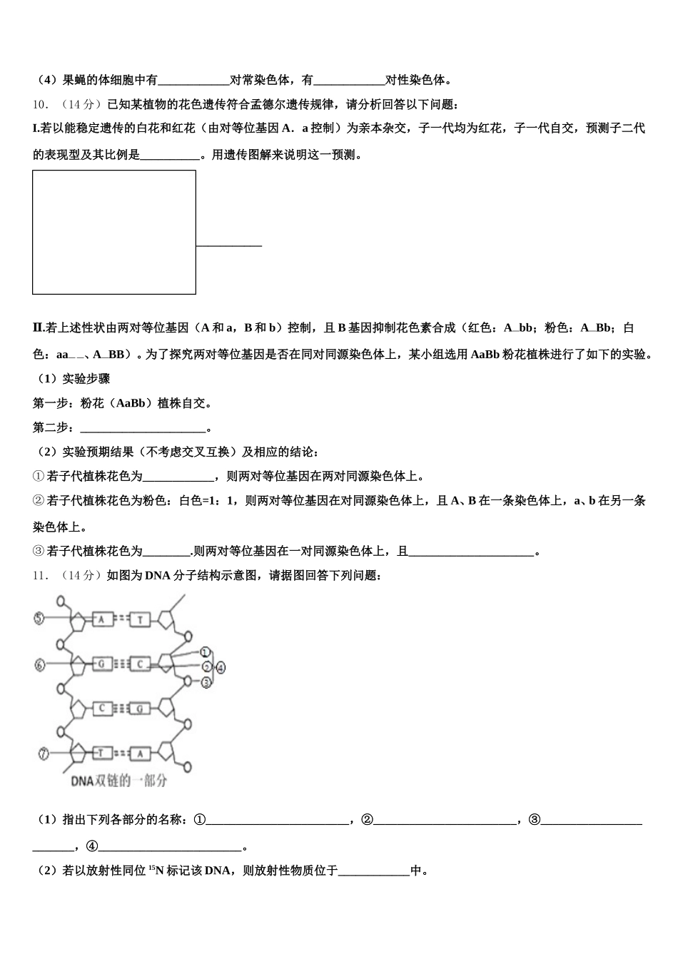 山东省济南市长清第一中学2025届生物高一下期末联考模拟试题含解析_第3页