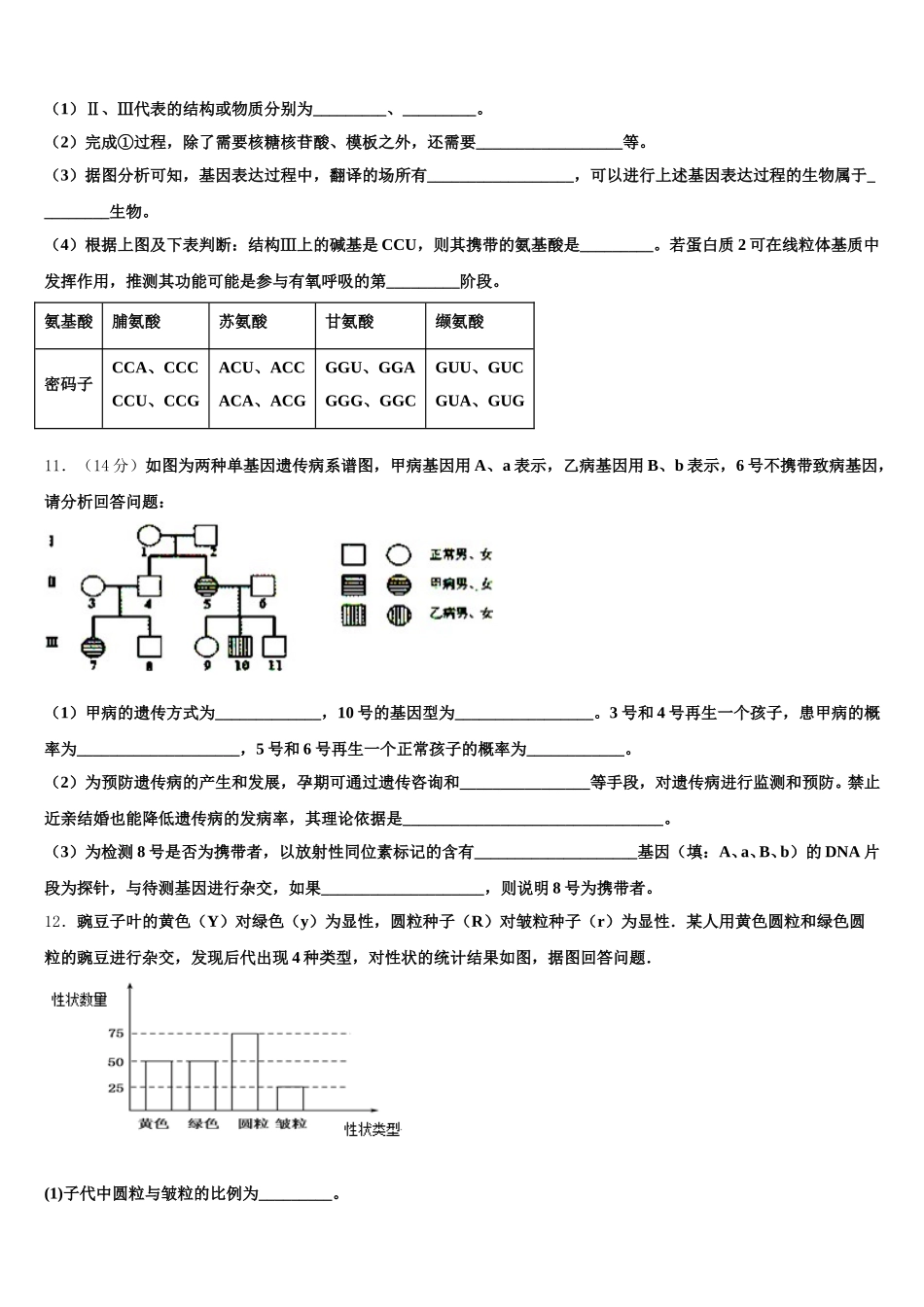 山东省菏泽市部分重点学校2025届生物高一第二学期期末学业水平测试模拟试题含解析_第3页
