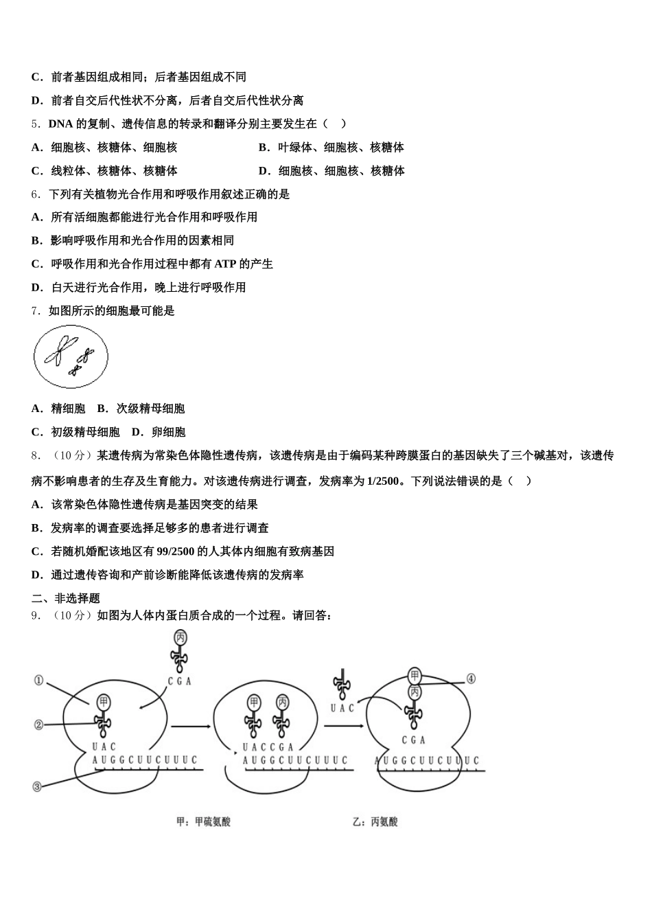 山东省枣庄市第三中学2025届生物高一下期末学业质量监测模拟试题含解析_第2页