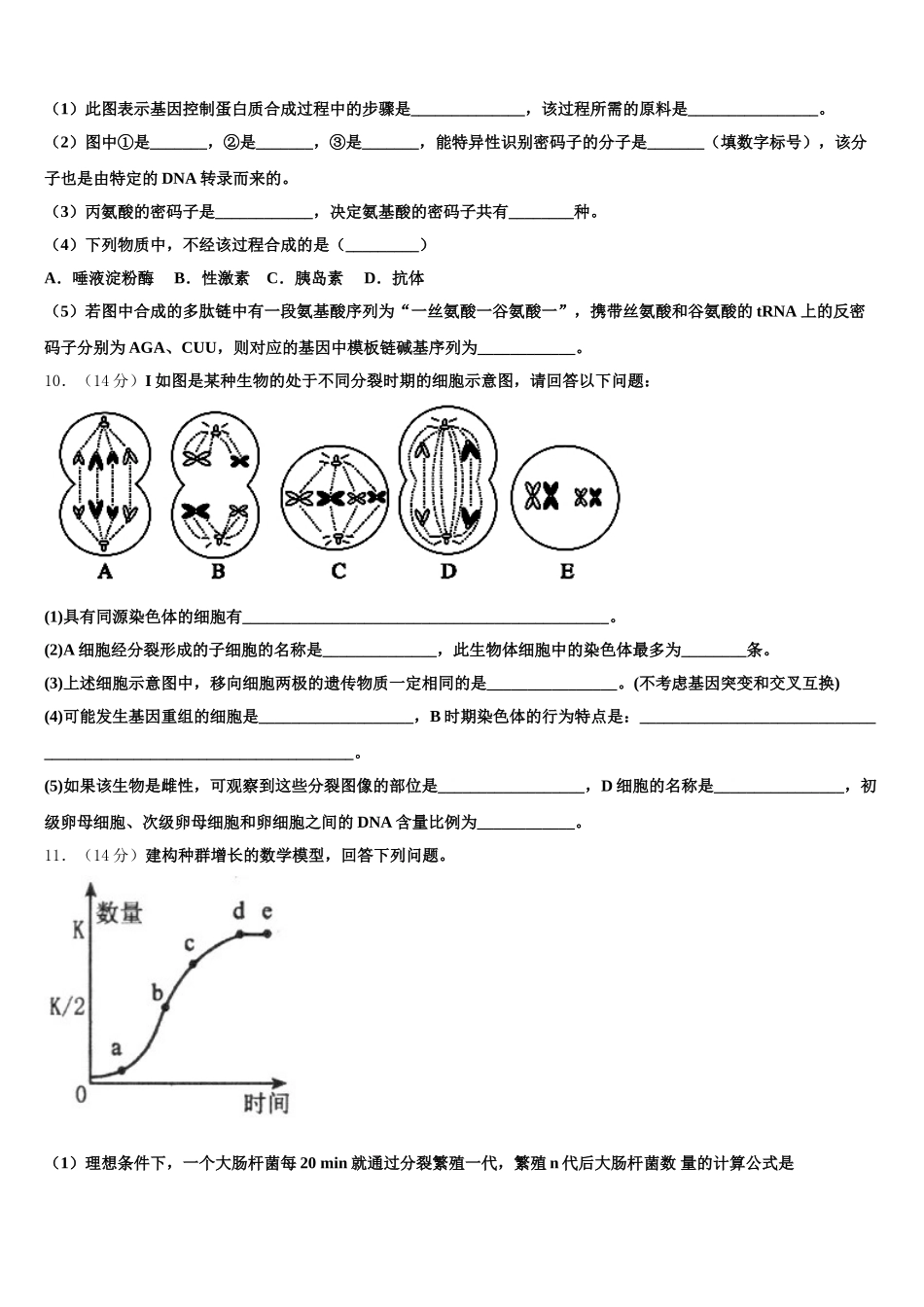 山东省枣庄市第三中学2025届生物高一下期末学业质量监测模拟试题含解析_第3页