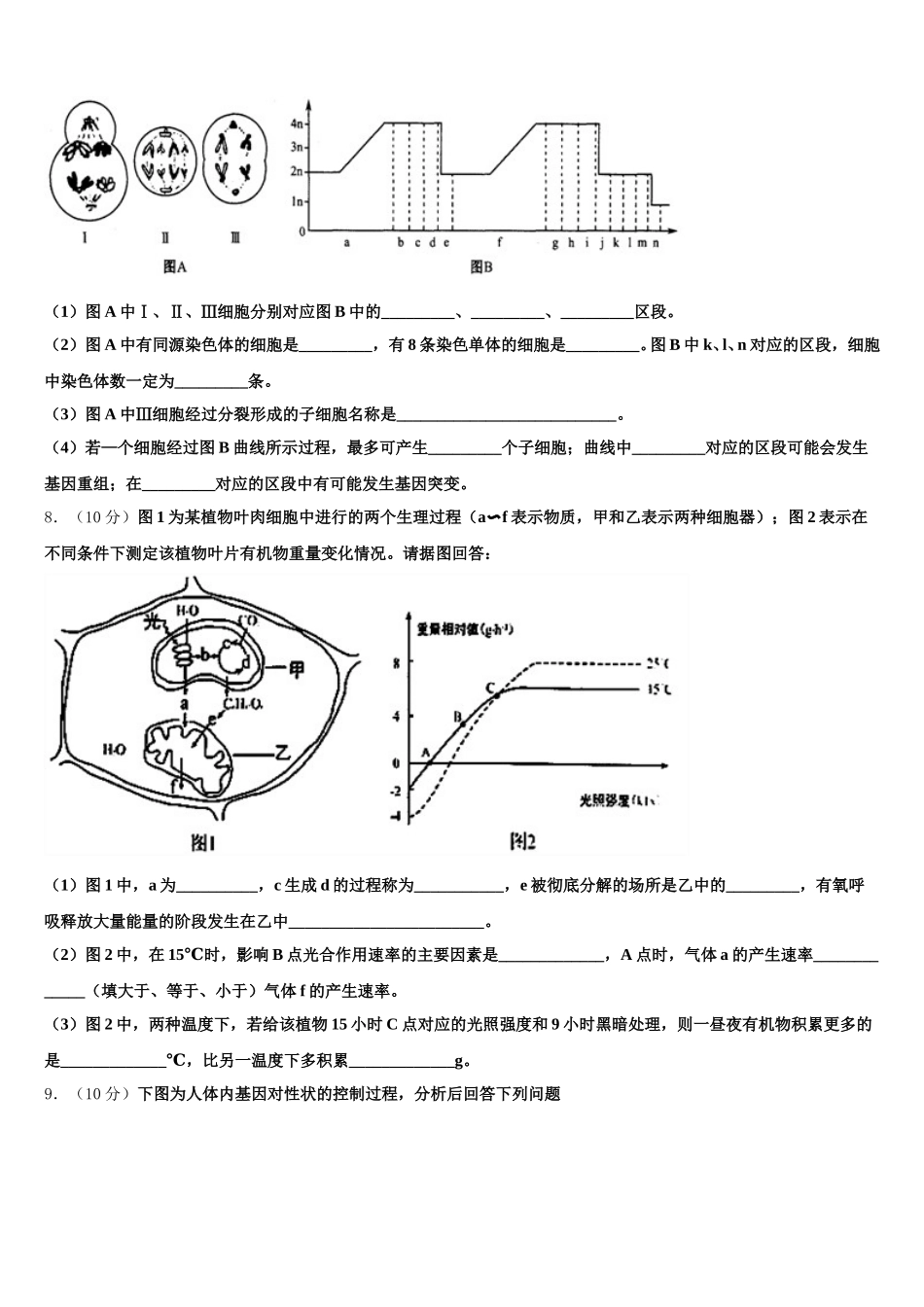 2024-2025学年山东省滨州市五校联考生物高一第二学期期末学业质量监测试题含解析_第2页