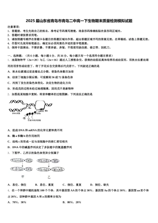 2025届山东省青岛市青岛二中高一下生物期末质量检测模拟试题含解析
