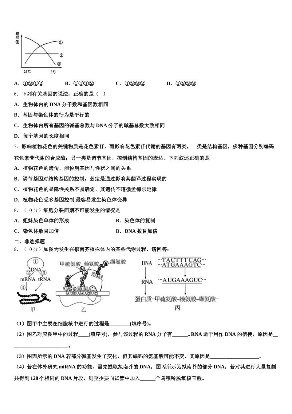 山东省滨州市邹平双语学校三区2024-2025学年高一下生物期末教学质量检测试题含解析_第2页
