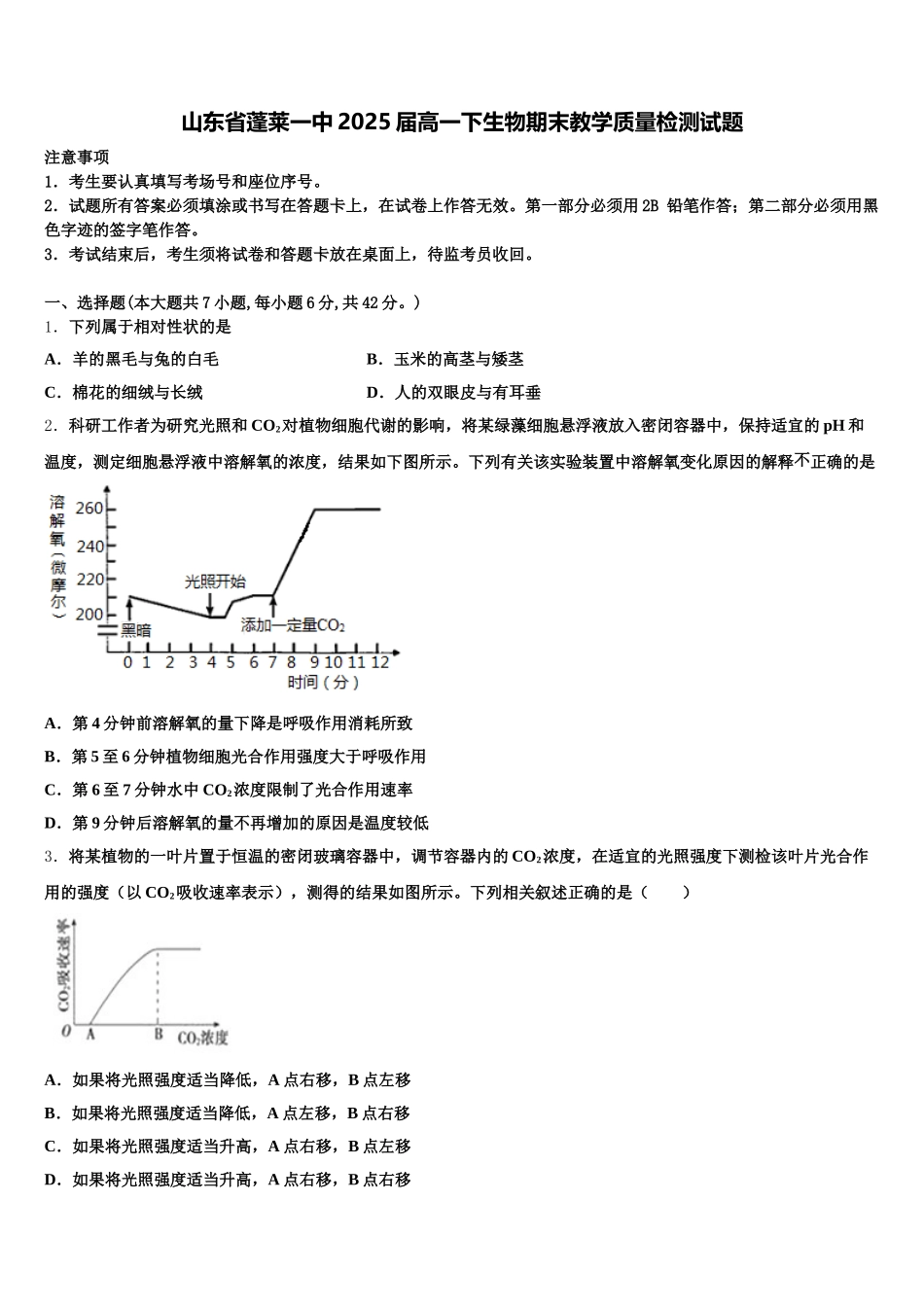 山东省蓬莱一中2025届高一下生物期末教学质量检测试题含解析_第1页