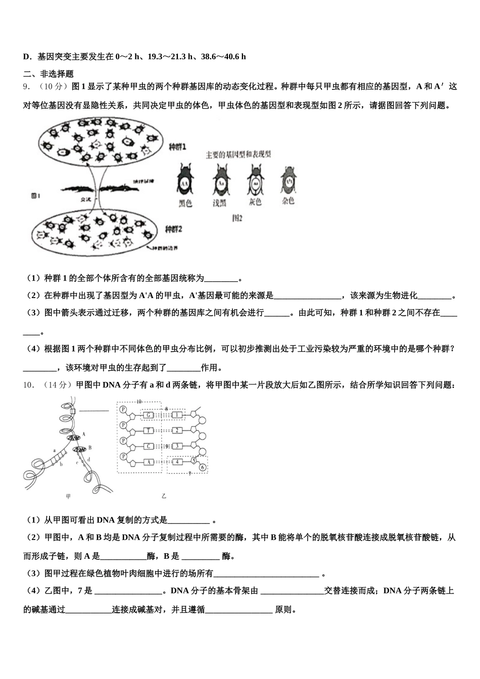 山东省蓬莱一中2025届高一下生物期末教学质量检测试题含解析_第3页