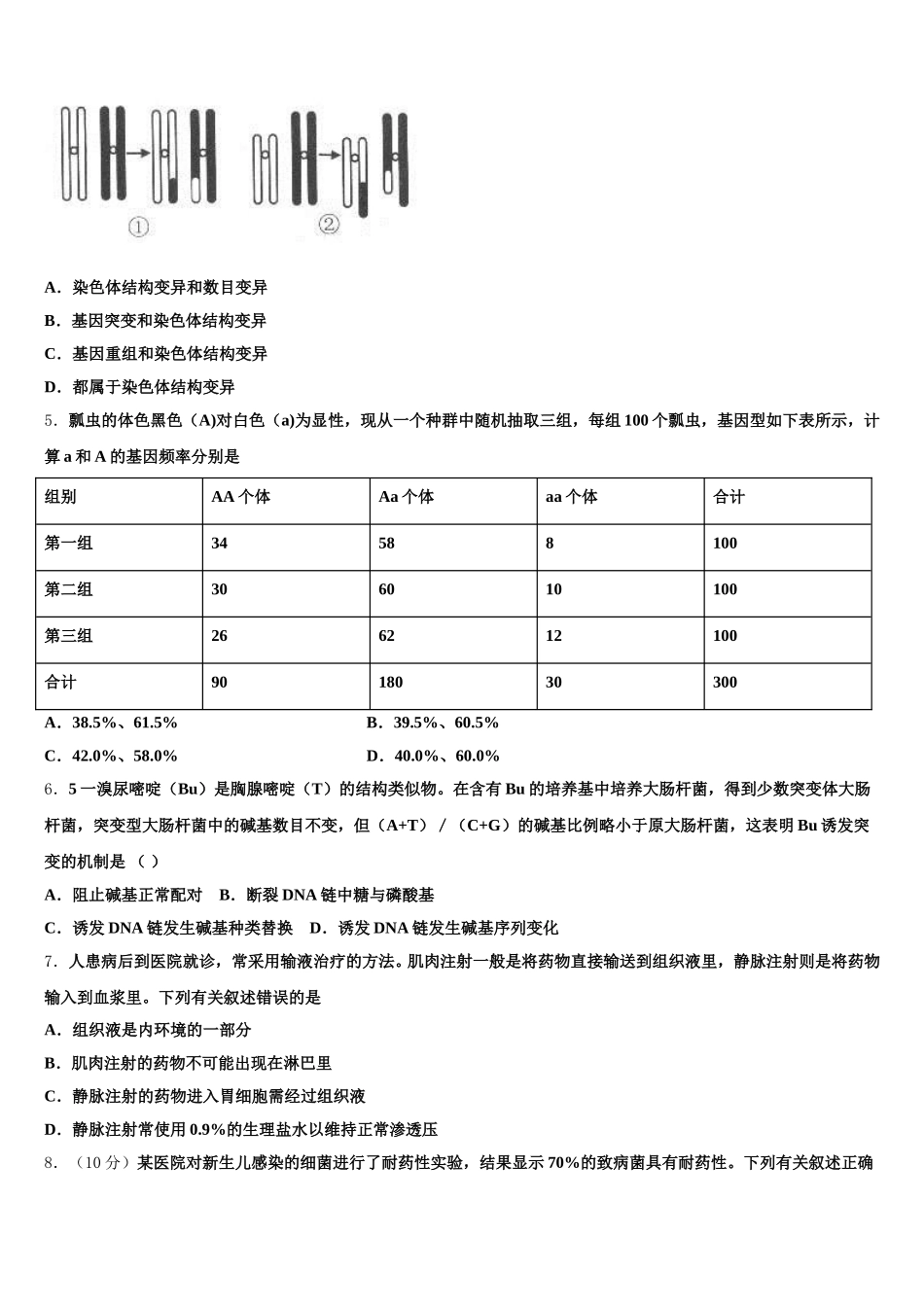 山东省青岛即墨区2024-2025学年生物高一第二学期期末经典试题含解析_第2页