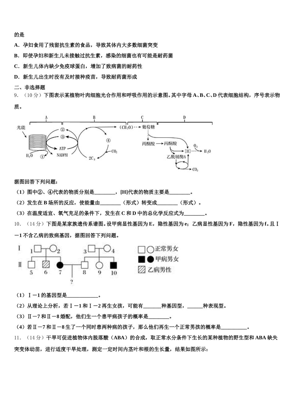 山东省青岛即墨区2024-2025学年生物高一第二学期期末经典试题含解析_第3页
