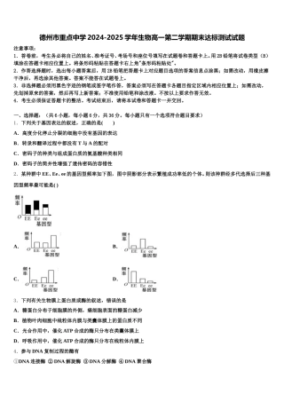 德州市重点中学2024-2025学年生物高一第二学期期末达标测试试题含解析