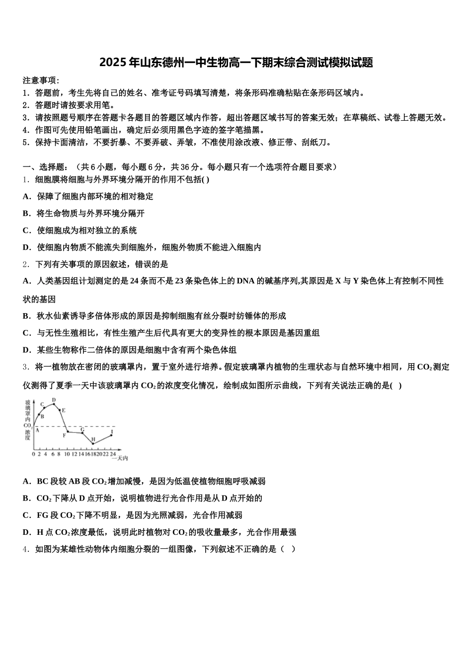 2025年山东德州一中生物高一下期末综合测试模拟试题含解析_第1页