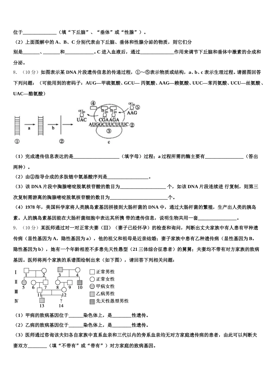 2025年山东德州一中生物高一下期末综合测试模拟试题含解析_第3页