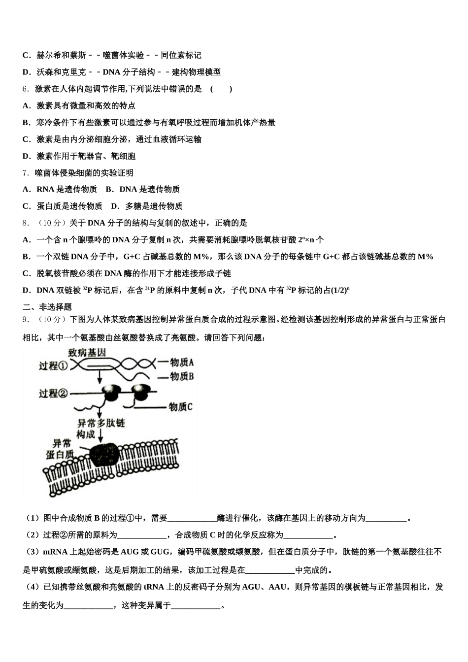 2024-2025学年山东省莱州市一中高一生物第二学期期末监测模拟试题含解析_第2页