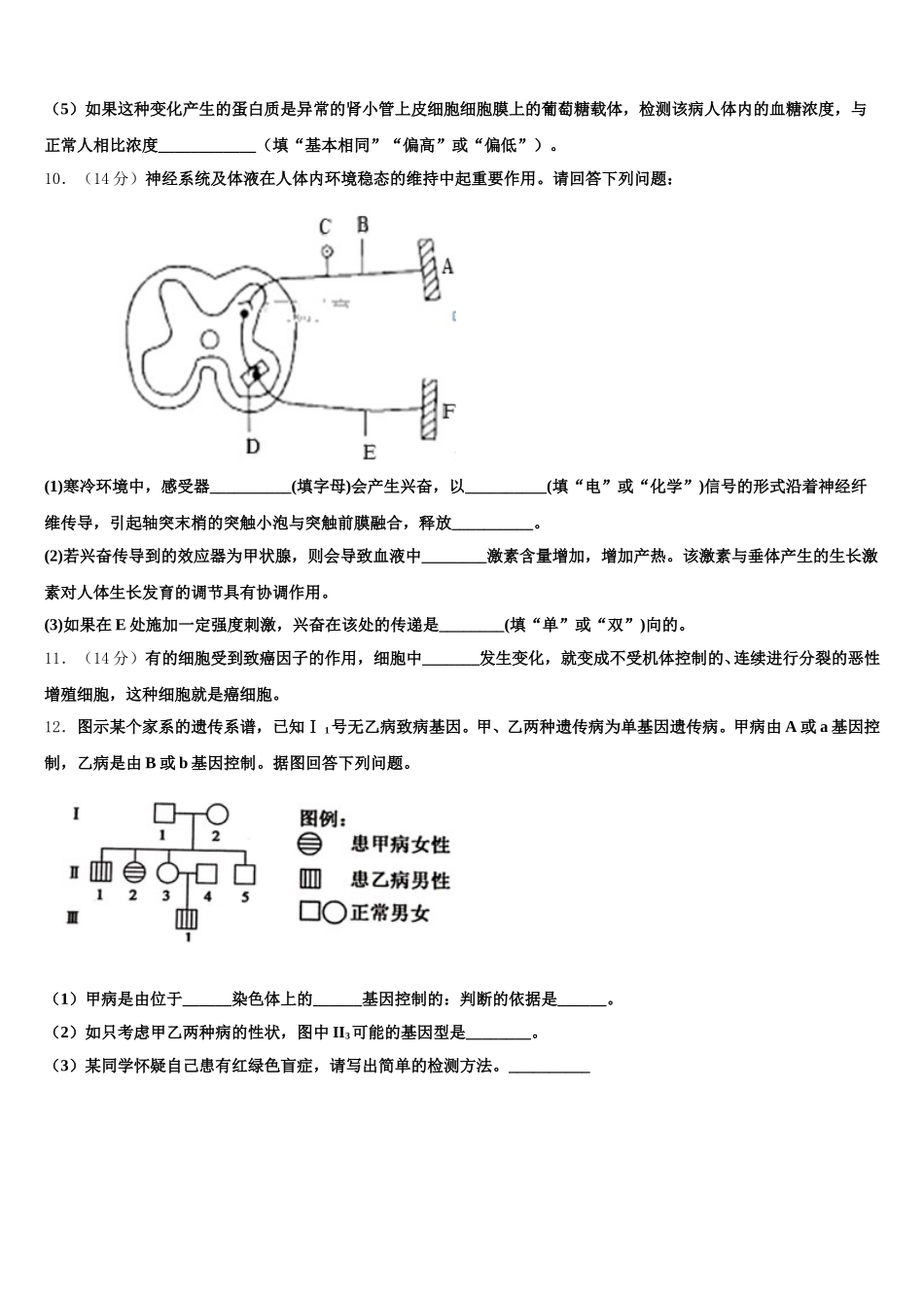 2024-2025学年山东省莱州市一中高一生物第二学期期末监测模拟试题含解析_第3页