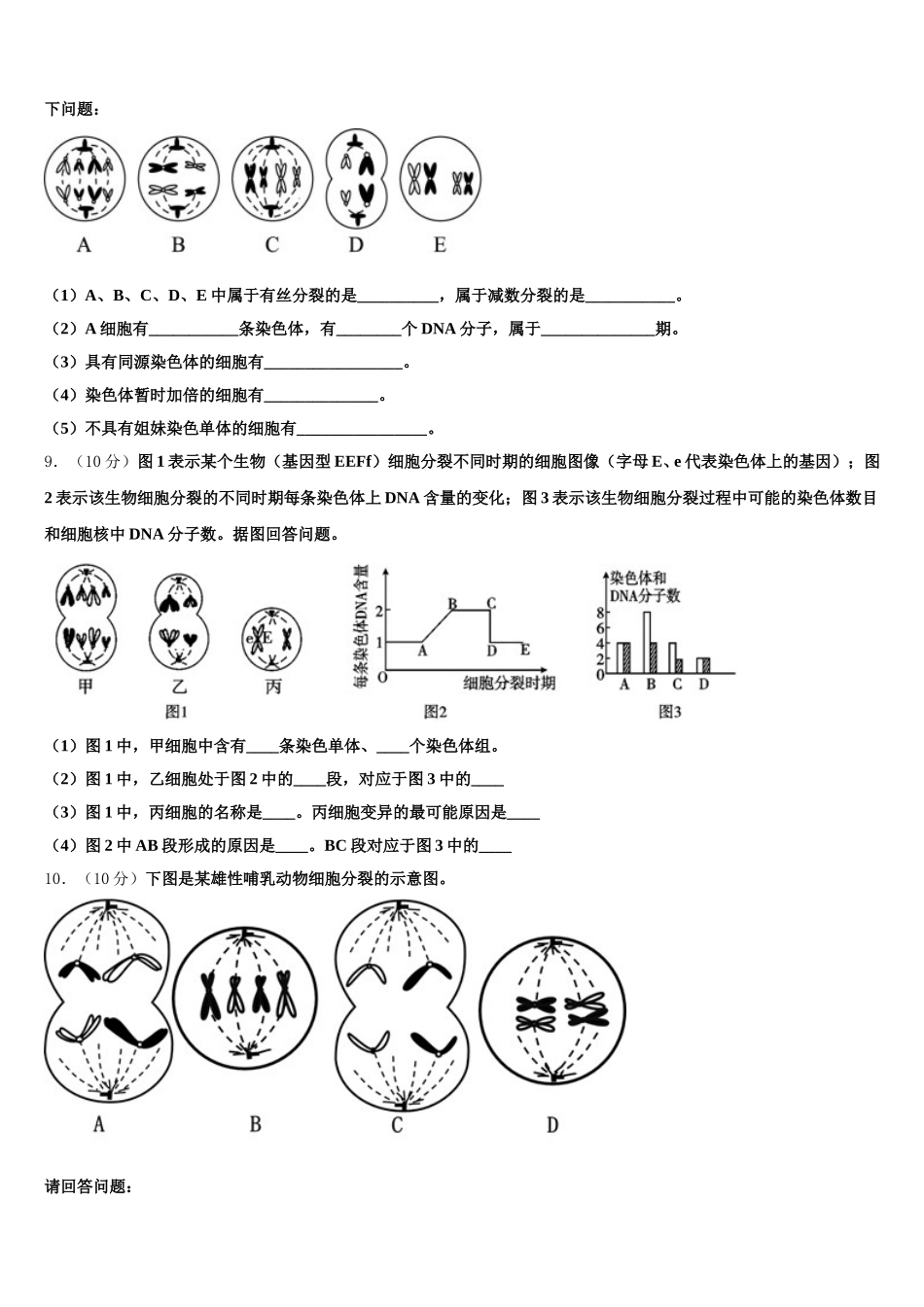 2024-2025学年山东省宁阳市生物高一第二学期期末质量跟踪监视模拟试题含解析_第3页