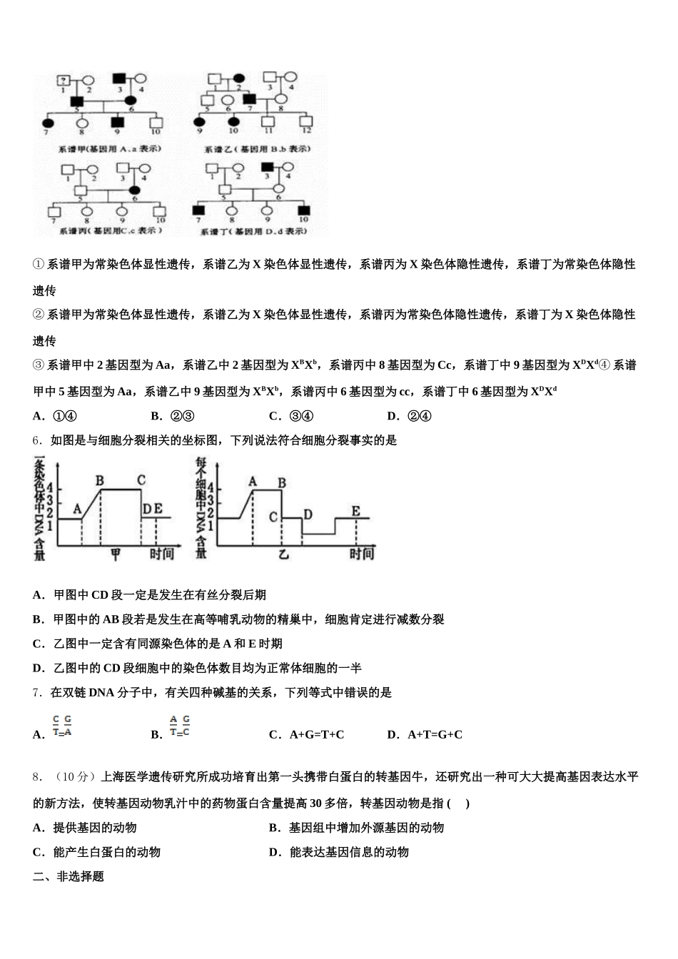 山东省东营市利津县第一中学2025年高一生物第二学期期末检测试题含解析_第2页
