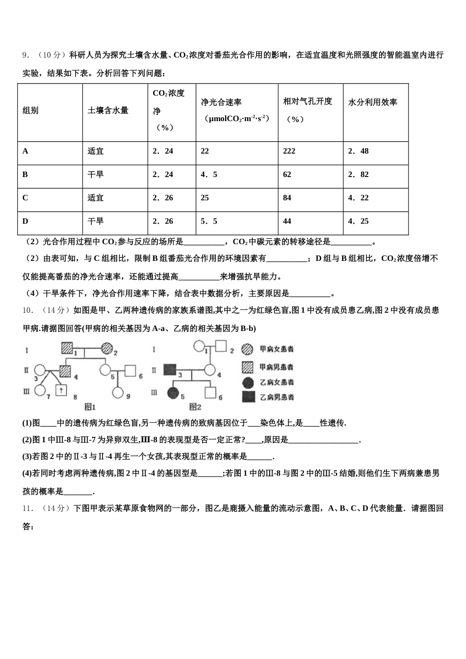 山东省东营市利津县第一中学2025年高一生物第二学期期末检测试题含解析_第3页