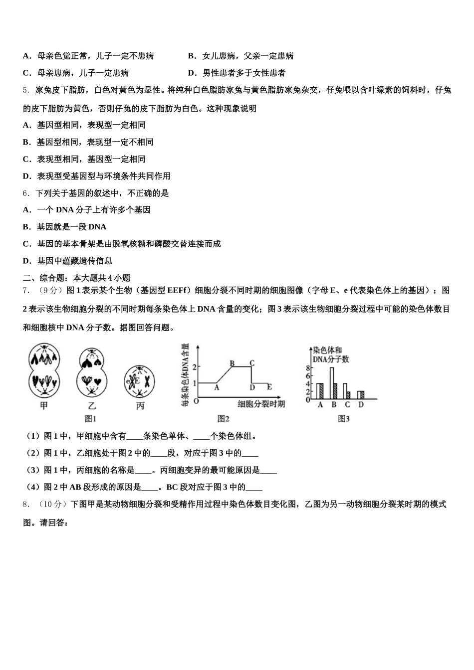 山东济宁市兖州区2024-2025学年生物高一第二学期期末达标检测试题含解析_第2页