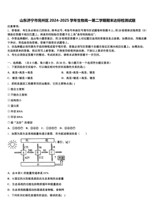 山东济宁市兖州区2024-2025学年生物高一第二学期期末达标检测试题含解析