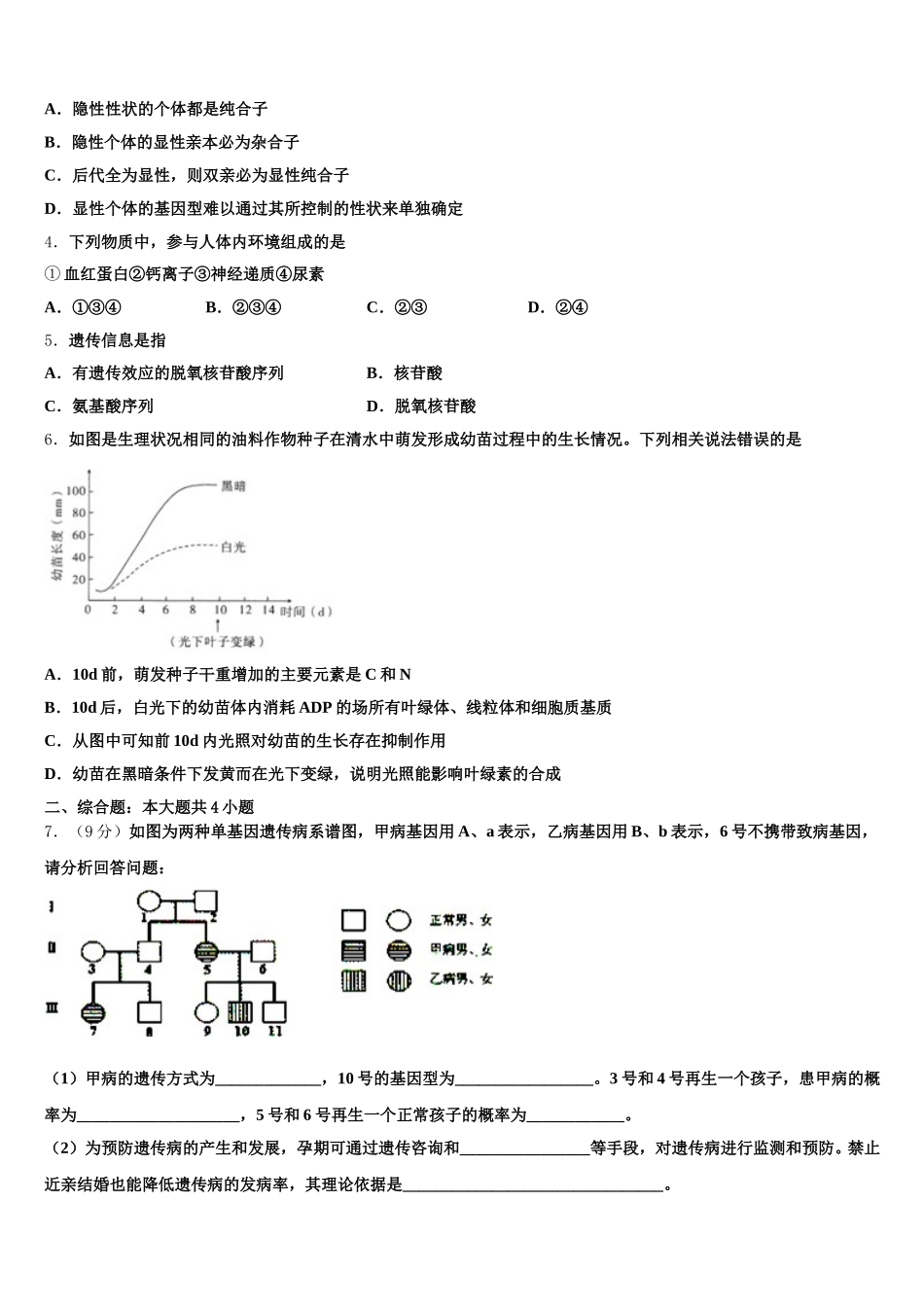 山东枣庄市2025年生物高一第二学期期末复习检测模拟试题含解析_第2页