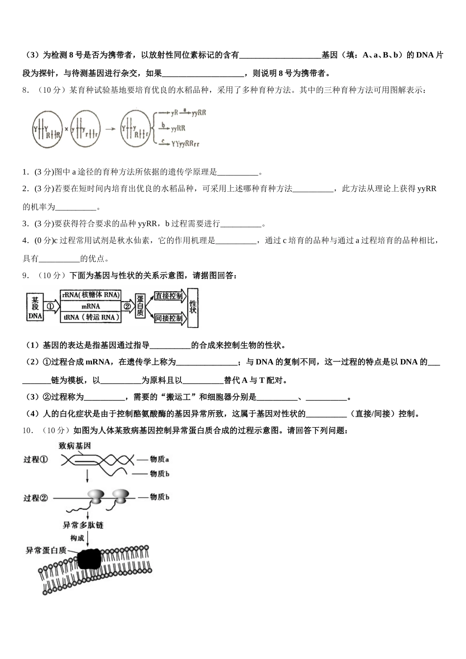 山东枣庄市2025年生物高一第二学期期末复习检测模拟试题含解析_第3页