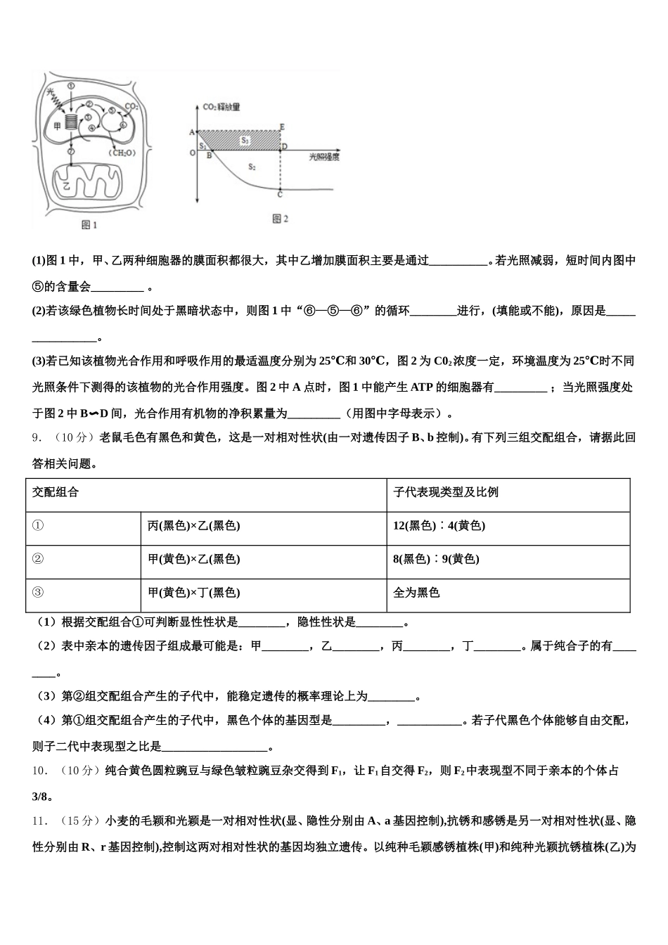 2024-2025学年滨州市重点中学高一生物第二学期期末监测试题含解析_第3页