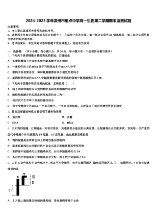 2024-2025学年滨州市重点中学高一生物第二学期期末监测试题含解析