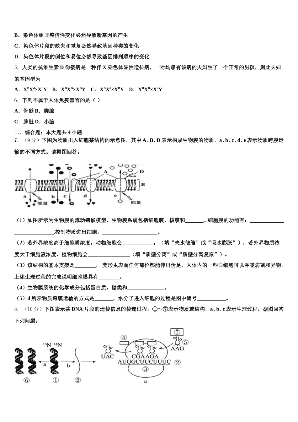 2025年山东省山东师范大学附属中学生物高一第二学期期末预测试题含解析_第2页