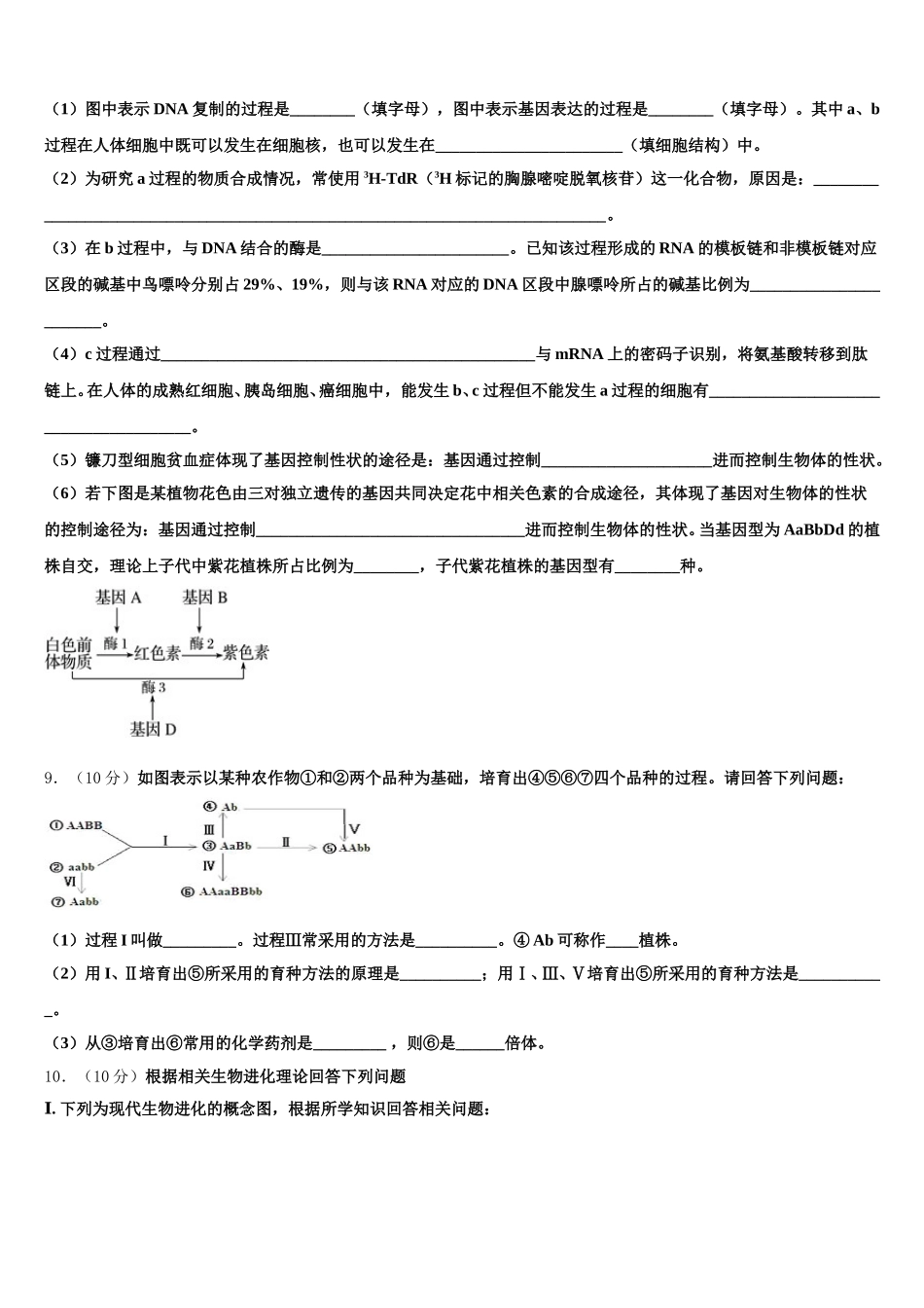 2025年山东省山东师范大学附属中学生物高一第二学期期末预测试题含解析_第3页