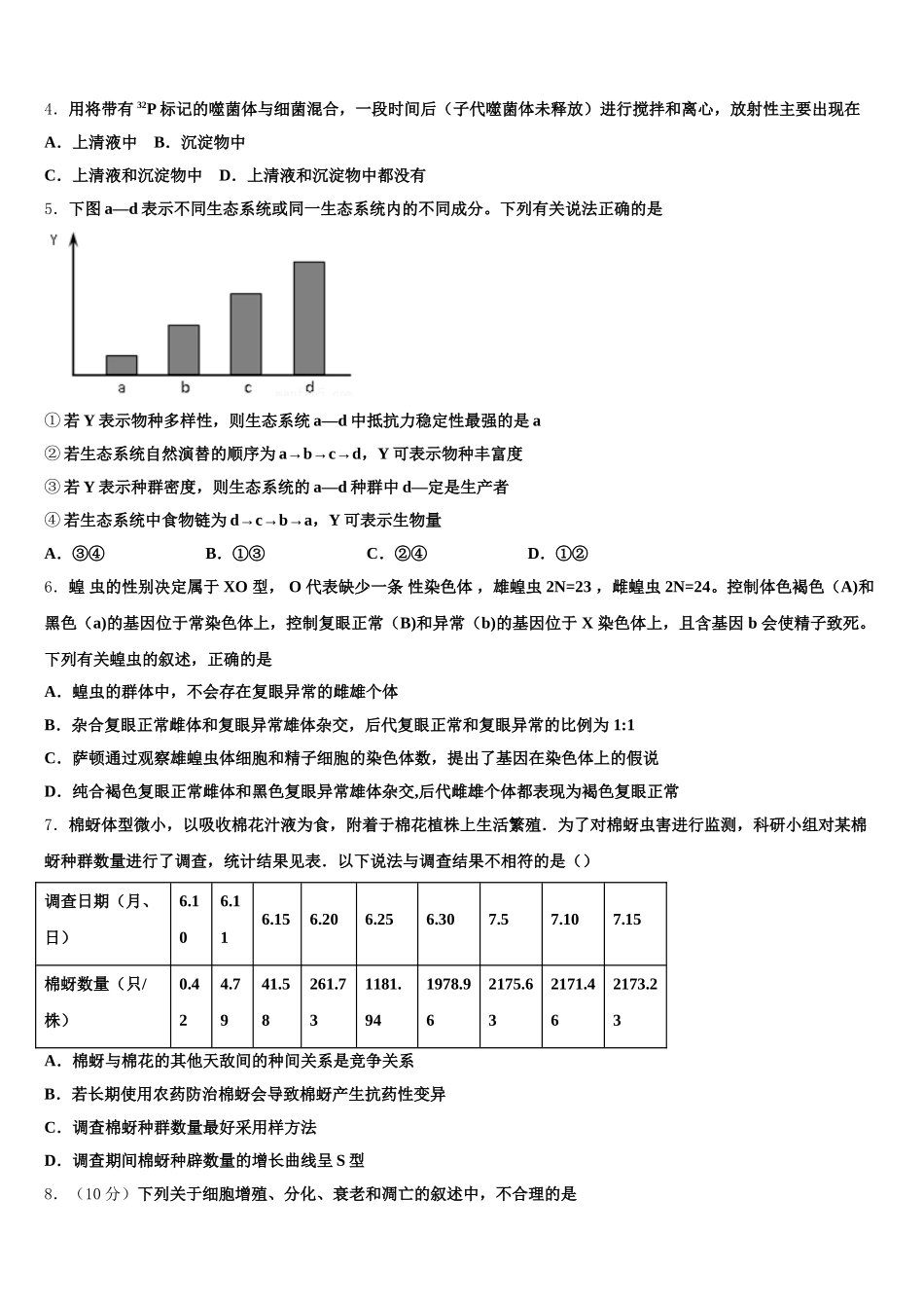 2025年山东省莱阳市一中高一生物第二学期期末质量跟踪监视模拟试题含解析_第2页