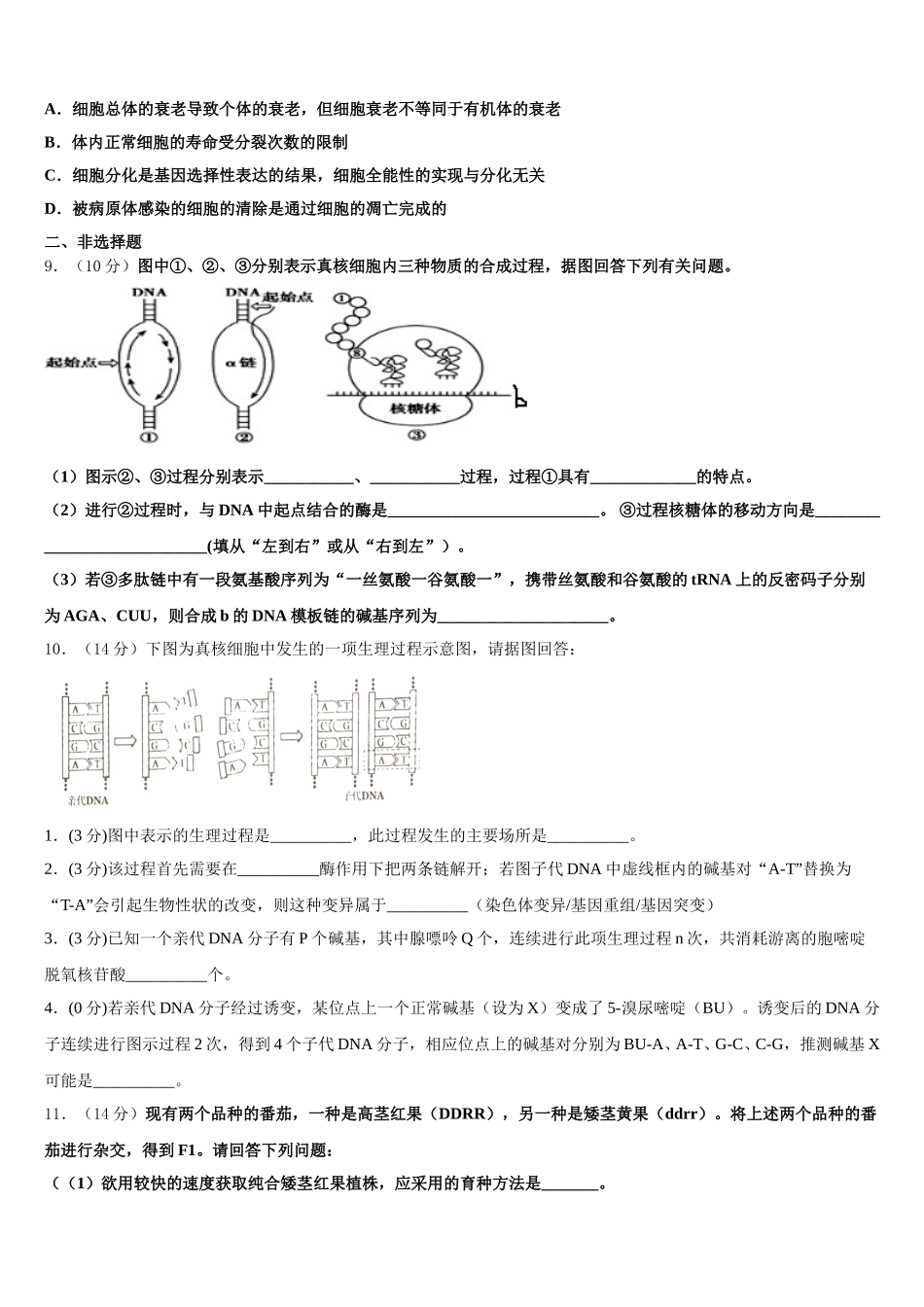 2025年山东省莱阳市一中高一生物第二学期期末质量跟踪监视模拟试题含解析_第3页