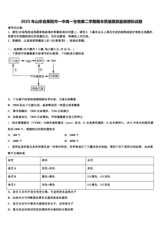 2025年山东省莱阳市一中高一生物第二学期期末质量跟踪监视模拟试题含解析