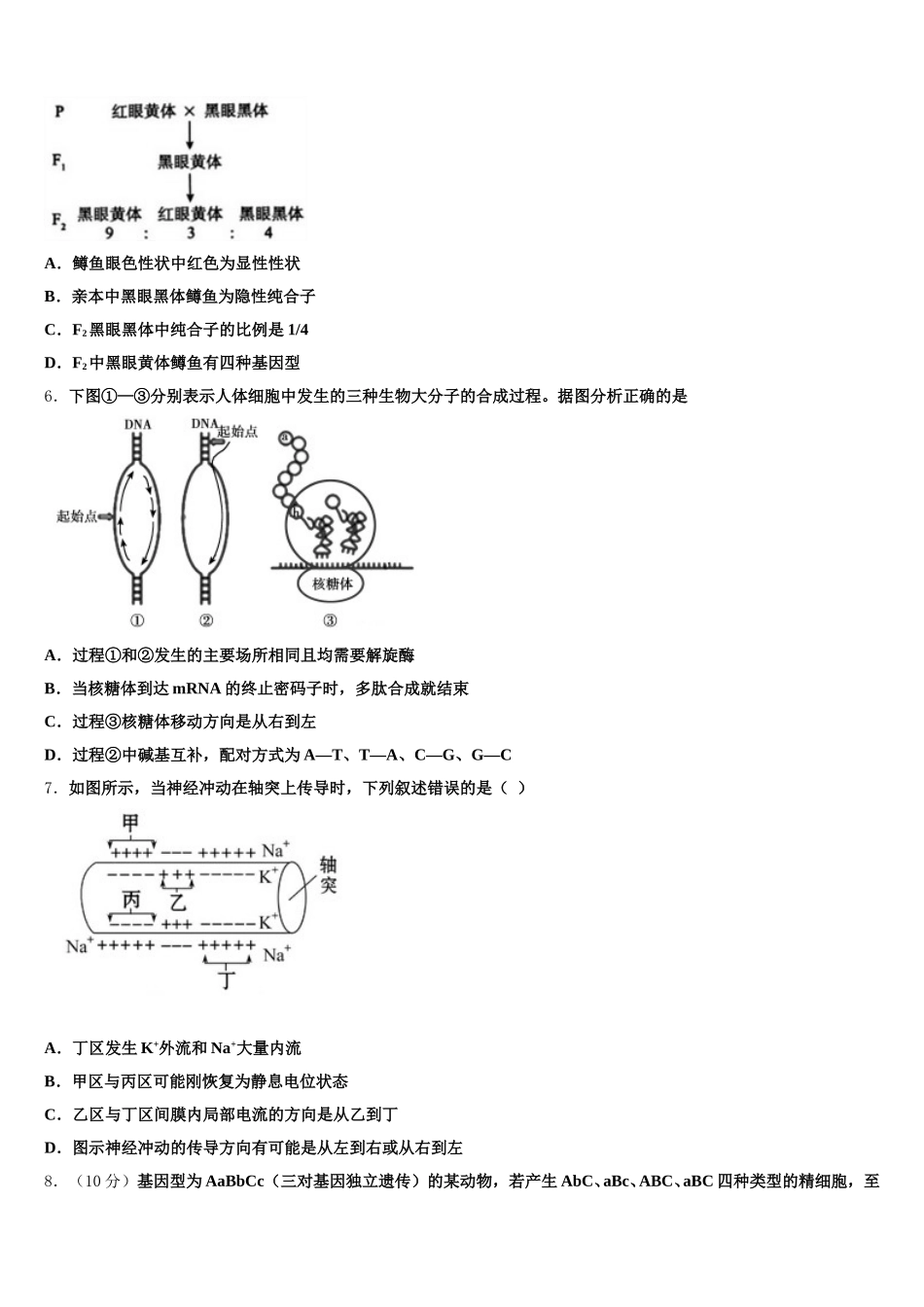 山东省德州市夏津一中2025年生物高一第二学期期末统考模拟试题含解析_第2页