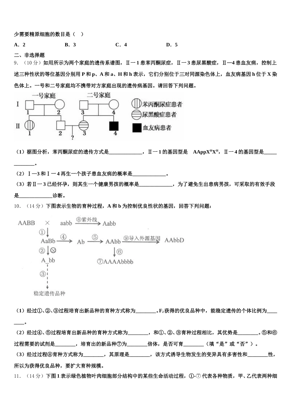 山东省德州市夏津一中2025年生物高一第二学期期末统考模拟试题含解析_第3页