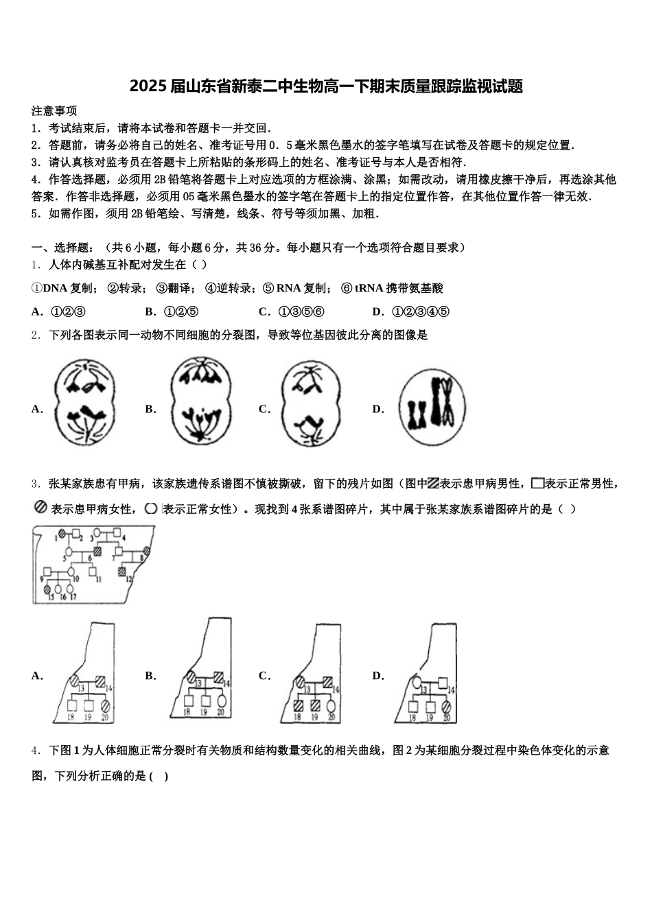 2025届山东省新泰二中生物高一下期末质量跟踪监视试题含解析_第1页